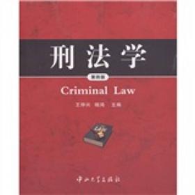 内地与香港刑事司法合作研究