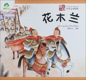 十二生肖（中英文对照版）/中国故事
