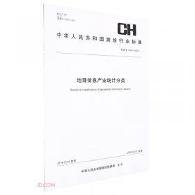 基础地理信息数字产品：1：10000 1：50000 数字线划图（CH／T1011-2005）