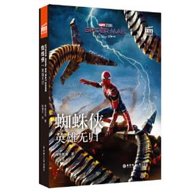 大电影双语阅读.Spider-Man:Homecoming蜘蛛侠：英雄归来(赠英文音频、电