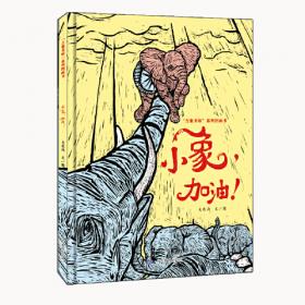 小象皮漫游中国节（全8册）