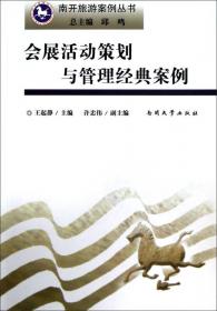 旅游产业经济学——大学汉英双语教材系列