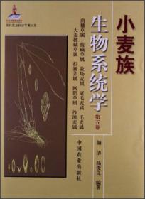 现代农业科技专著大系：中国燕麦学