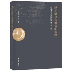 当代中国近代社会史研究（1949-2019）