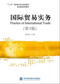 国际贸易操作实训（第4版）