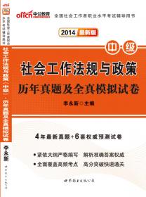 中公版·2014安徽省“三支一扶”选拔招募考试教材：基层工作知识与实务（新版）
