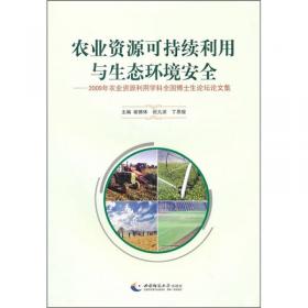 三峡库区农业面源污染防控技术研究