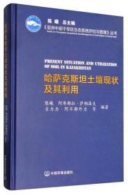 《亚洲中部干旱区生态系统评估与管理》丛书：中亚经济地理概论