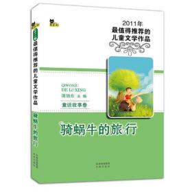 中国纯美儿童文学读本--美绘童话卷一