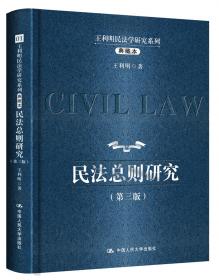 王利明 领衔《中国民法典释评》（十卷本）