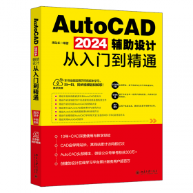 AutoCAD 从入门到精通 正版电脑机械制图绘图室内设计建筑autocad教材自学版CAD基础入门教程书籍办公室基础电脑软件一套通