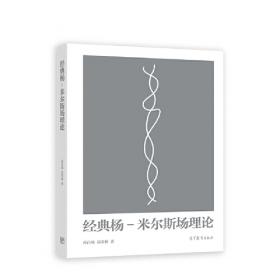 物理学前沿与科学思想选讲