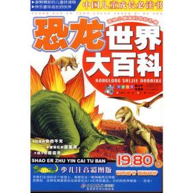 中国少年儿童百科全书（全二卷）（少儿注音彩图版）
