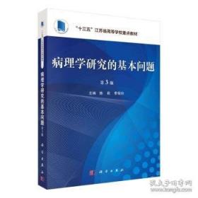 病理生理学