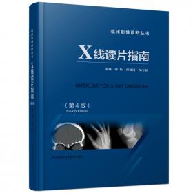 X线摄影化学及暗室技术（第二版）