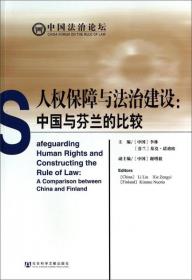 中国法治论坛：依法治国与法治文化建设