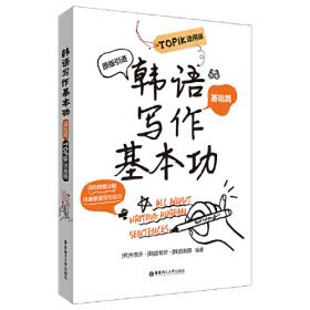 韩语词汇词根+场景分类记忆快速突破10000词韩语单词书