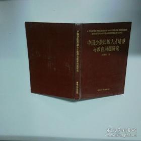 中国西藏教育改革与发展的理论研究