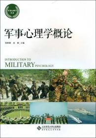 《基层建设案例库》丛书：军队心理服务工作100例