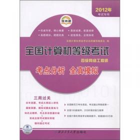 全国计算机等级考试全真模拟试卷：二级C语言程序设计（2013年3月专用）