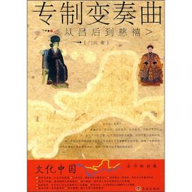 专制王权的依附型合作者:儒士与两汉政治形态研究