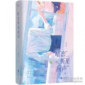 暗恋物语