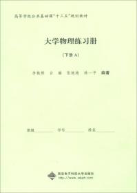 高等数学练习册（下册 B）：配合同济七版高等数学