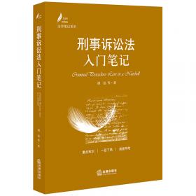 Comparative Criminal Procedure: U.S. and China—Introductions, Cases, and Reforms（比较刑事诉讼程序）