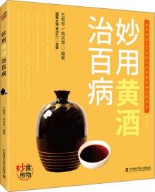 食物妙用系列丛书：妙用木耳治百病