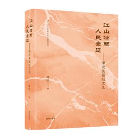 江山若卿（卷2）：粉颜魅
