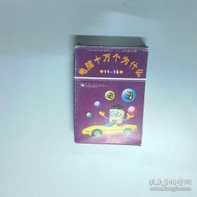 电脑十万个为什么.4.windows入门篇