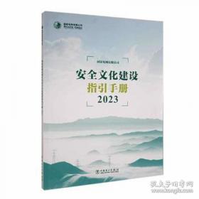 安全管理文书写作