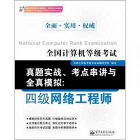 全国计算机等级考试四合一过关训练：2级Java语言程序设计（2010版）