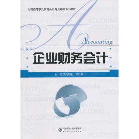 企业财务会计习题与实训