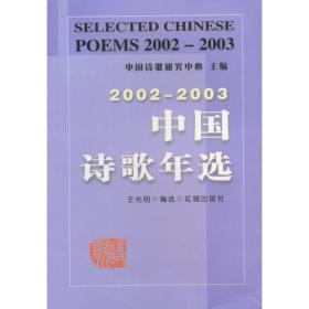花城社年选系列：2010年中国诗歌年选