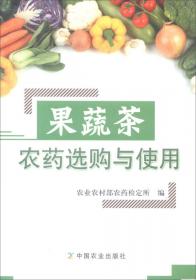 农药识假辨劣与安全使用手册/农家书屋促振兴丛书