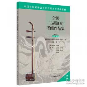 小号/中国音乐学院社会艺术水平考级全国通用教材