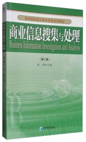 移动商务应用（第2版）/高等院校移动商务管理系列教材