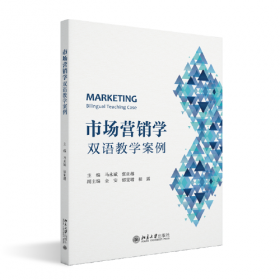 市场营销：原理与实践（第16版·全新版）
