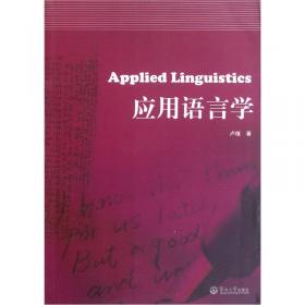 汉英语义基元句法模式及类联接语料库研究