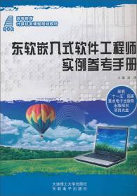 东软教育丛书：软件工程师日语