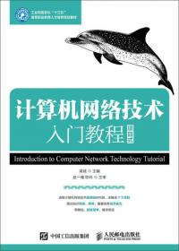 Linux网络操作系统项目教程（RHEL 6.4/CentOS 6.4）（第2版）