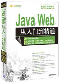 Java从入门到精通（实例版）（第2版）（附光盘）/软件开发视频大讲堂