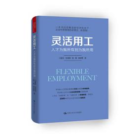 聚焦当代中国劳动热点问题（2016）/中国劳动关系理论与政策研究丛书