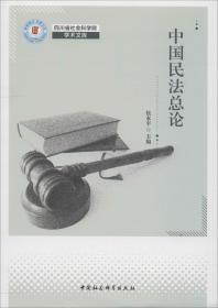 中国宗教财产制度研究