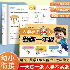 幼升小整合教材 同步练习数学 
