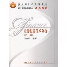 证券投资技术分析（第五版）/面向21世纪课程教材，经济管理类课程教材·金融系列