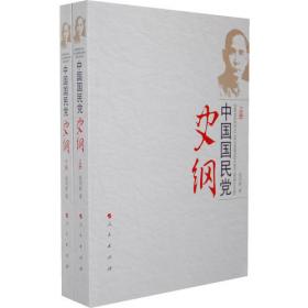 从南京到台北：蒋介石败退台湾真相始末