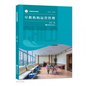 幼儿园教师教育丛书：幼儿园社会教育与活动设计