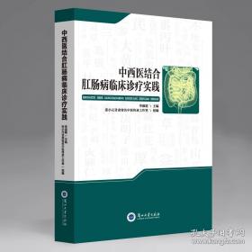 中西医临床急症学(精)/现代中西医诊疗丛书